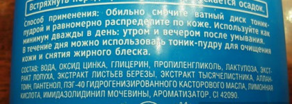 Пудровые тоники: Пропеллер vs Tasha&Co