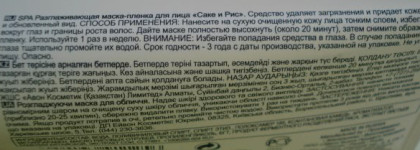 Разглаживающая маска пленка "Саке и Рис"  Planet Spa от Avon