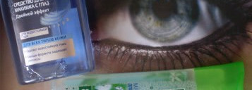 Обзор бюжетных средств для снятия макияжа с глаз