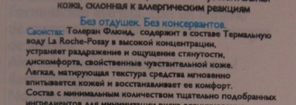 Мои любимчики из La Roche-Posay