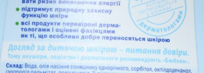 Bubchen Milk  и  Keff Baby Oil Gel - мой "детский" уход за телом