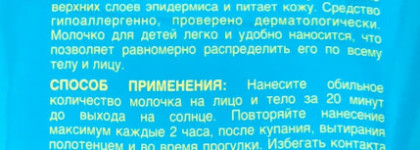 Солнцезащитные средства для отпуска на море, а так же уход после загара