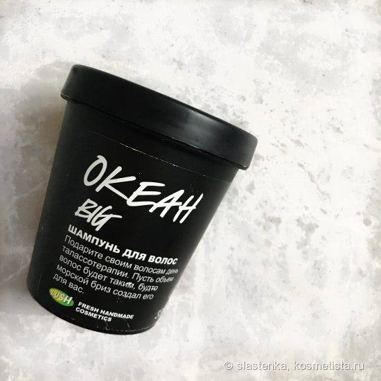 2 в 1! Отличный пилинг для кожи головы и шампунь для объема!  Lush шампунь для волос «Океан» Big Sea Salt Shampoo