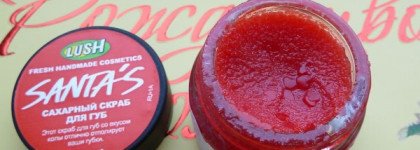 Праздник к нам приходит: Сахарный скраб для губ Santa's от Lush