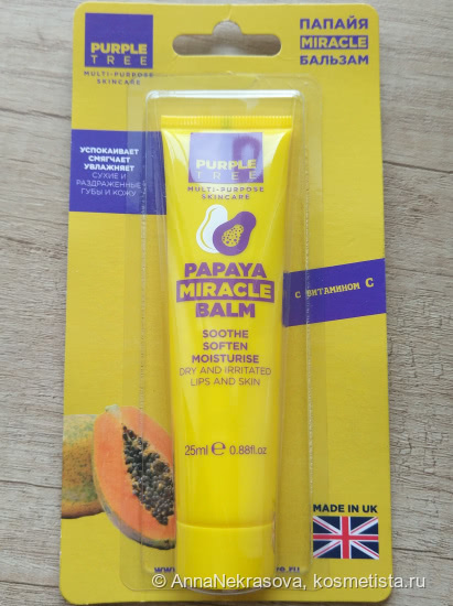 Спасатель губ для любительницы ярких помад - Purple Tree Multi-Purpose Skincare Papaya Miracle Balm