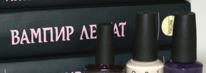 Интервью с вампирами Picture Polish и OPI