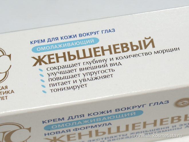 Неприлично дёшево: крем для век Невская Косметика Женьшеневый