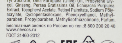 Неприлично дёшево: крем для век Невская Косметика Женьшеневый