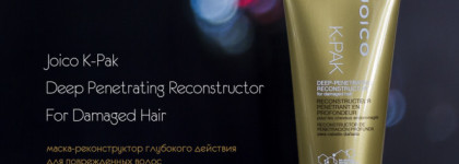 Уход за волосами с Joico - часть вторая