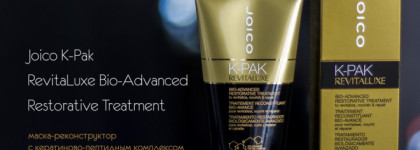 Уход за волосами с Joico - часть вторая