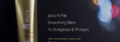 Уход за волосами с Joico - часть вторая