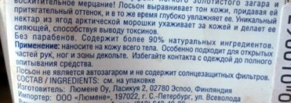 Летний поцелуй солнца или Лосьон с эффектом мерцания Lumene Natural Bronze