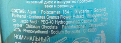 Diademine Eye Perfect Мягкий лосьон для снятия макияжа с глаз. Бюджетный отличник