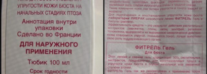 Lierac Phytrel Bust firmer Gel - нет предела совершенству