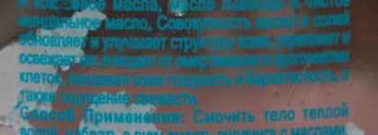 Mon Platin DSM  Aromatic body peeling - любимый солевой скраб для тела с экстрактом розы и шиповника