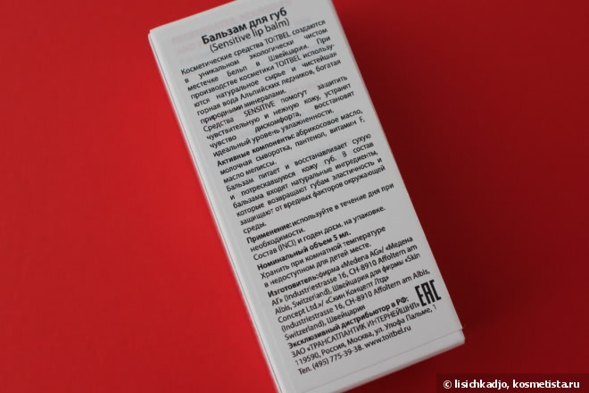 ToitBel Sensitive Lip Balm Lactic Serum, D-Panthenol, Vitamin F Бальзам для губ
