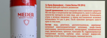 Meder Beauty нанесла - как цветочек расцвела