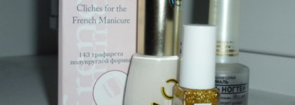 Французский с золотом