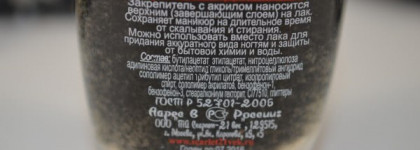 El Corazon Железная твердость - Закрепитель "Далматинец"