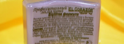 El Corazon "Charm and beauty" №880