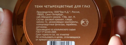 Первый опыт - Четырехцветные тени для глаз EVA new generation #09