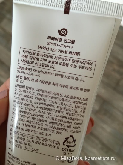 Защита от солнца летом с Secret Key Snail Repairing Sun Cream Spf50+Pa+++
