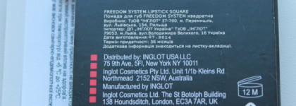 Февральская спутница - помада Inglot lipstick freedom system 71