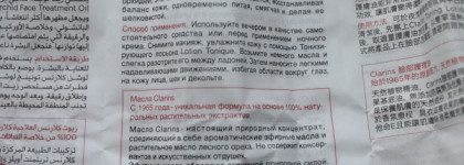 Мое мнение о мега-популярном масле Clarins Orchidée Bleue