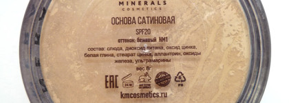 Немного алхимии с KM Cosmetics