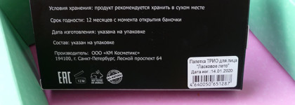 Kristall Minerals: Палетка-трио для лица C303 + кисть F04