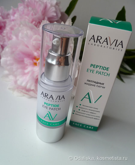 Продукты Aravia - жидкие патчи, энзимная пудра и крем для декольте