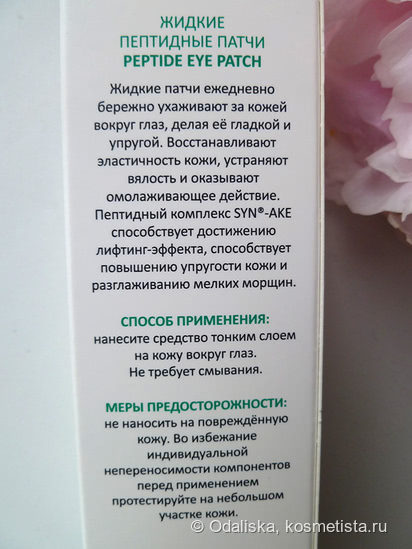 Продукты Aravia - жидкие патчи, энзимная пудра и крем для декольте