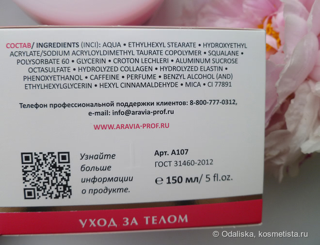 Продукты Aravia - жидкие патчи, энзимная пудра и крем для декольте