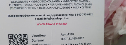Продукты Aravia - жидкие патчи, энзимная пудра и крем для декольте