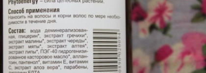 Регенератор для тонких и сухих волос с гречихой и малиной от Green Mama