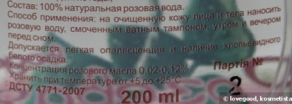 Розовая вода от Крымской розы