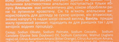 Натуральное мыло "ЯКА", апельсин-ваниль