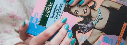 "Завтрак у Тиффани" с China Glaze, #625 for Audrey