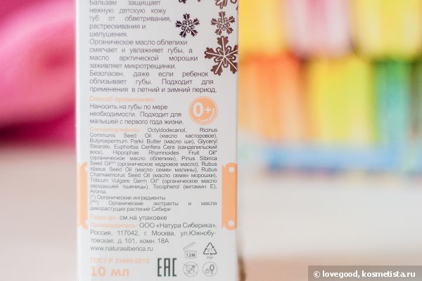 Уход за губами с Maybelline, Nivea и Little Siberica от Natura Siberica