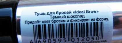 Брови из тюбика? Легко с тушью для бровей Eva Mosaic Ideal Brow "Тёмный шоколад"