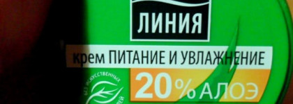Крем  на все случаи жизни от Чистой Линии "Питание и увлажнение"