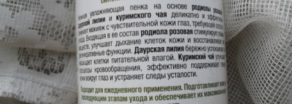 Сибирская органика от natura siberica