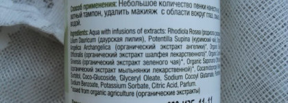 Сибирская органика от natura siberica