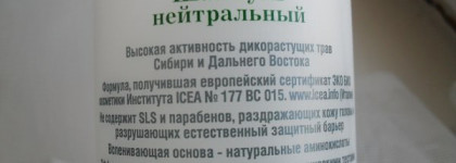 Сибирская органика от natura siberica