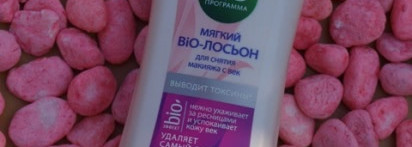 Чёрный Жемчуг, Bio программа, мягкий лосьон для снятия макияжа с век! А такой ли он мягкий? Проверим?