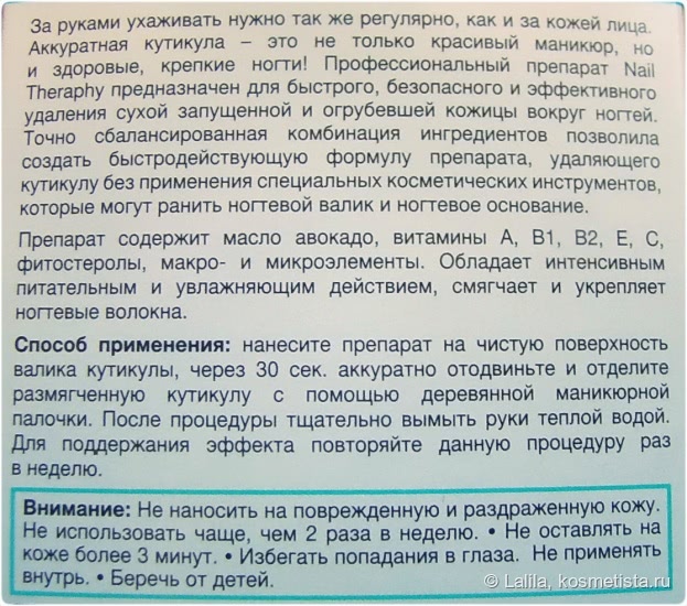 Eveline Cosmetics Nail Therapy - экспресс-удалитель кутикулы