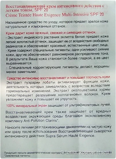 Clarins Multi-Intensive Super Restorative Tinted Cream 03 Litchi SPF 20 - Восстанавливающий дневной крем с тоном