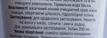 На повестке дня – Uriage: маска для лица AquaPRÉCIS и крем для умывания Lavante