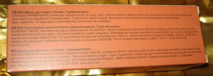 Релакс с Avon Planet Spa "Турецкие бани": маска для лица и крем-гель для душа с глиной