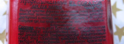 Классический красный El Corazon Express Effect №56